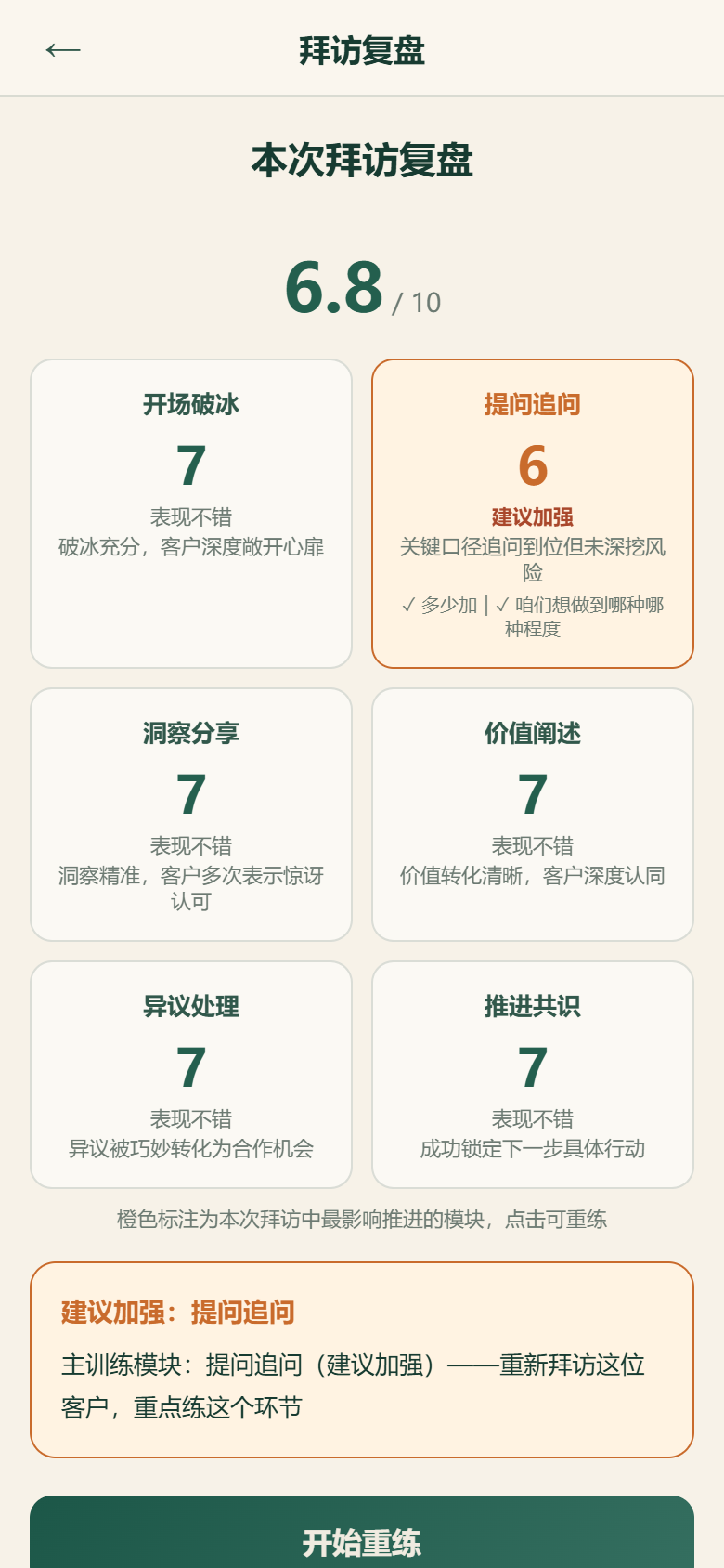 手机复盘页