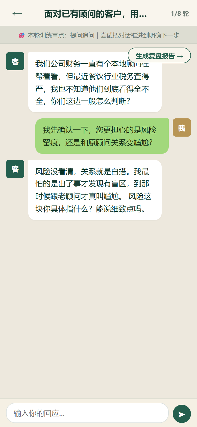 手机对练页