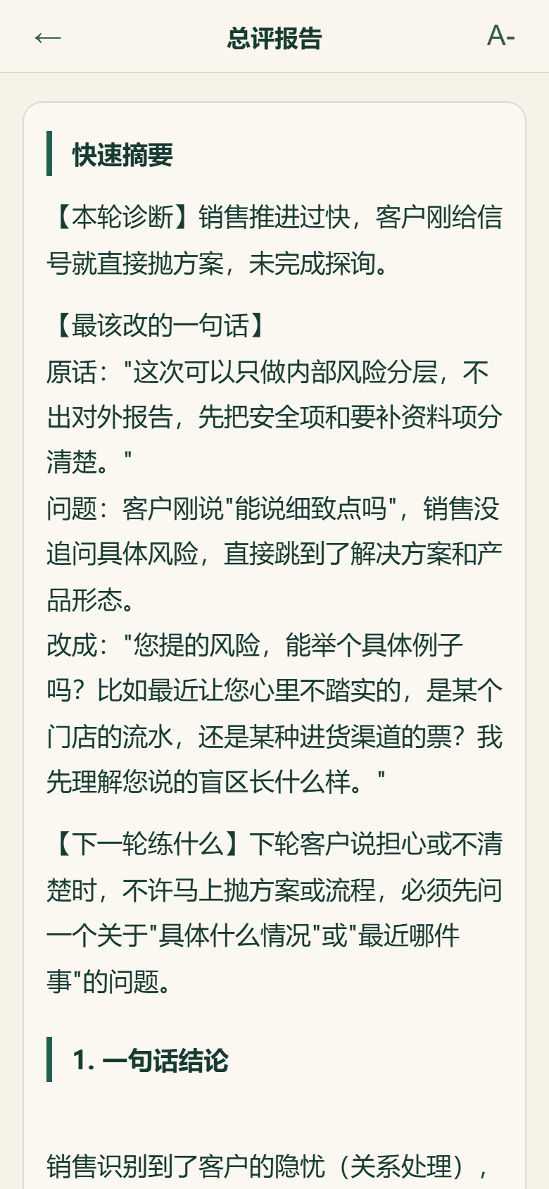 手机报告页